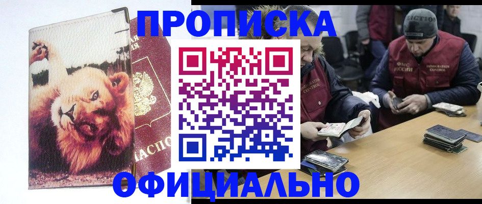 прописка в квартире в Донецке