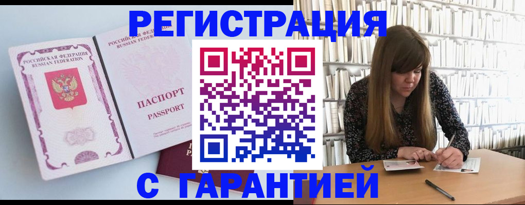 прописка для кредита в Донецке