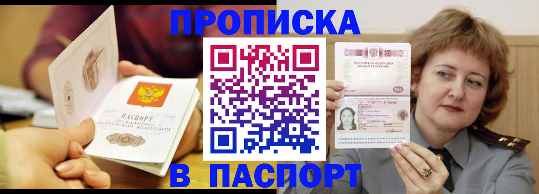 прописка паспорт в Донецке