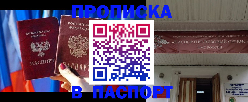 регистрация для школы в Донецке