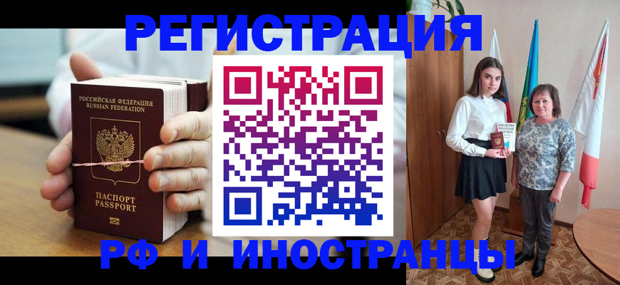 прописка законно в Донецке