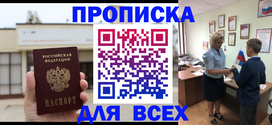 временная регистрация законно в Донецке